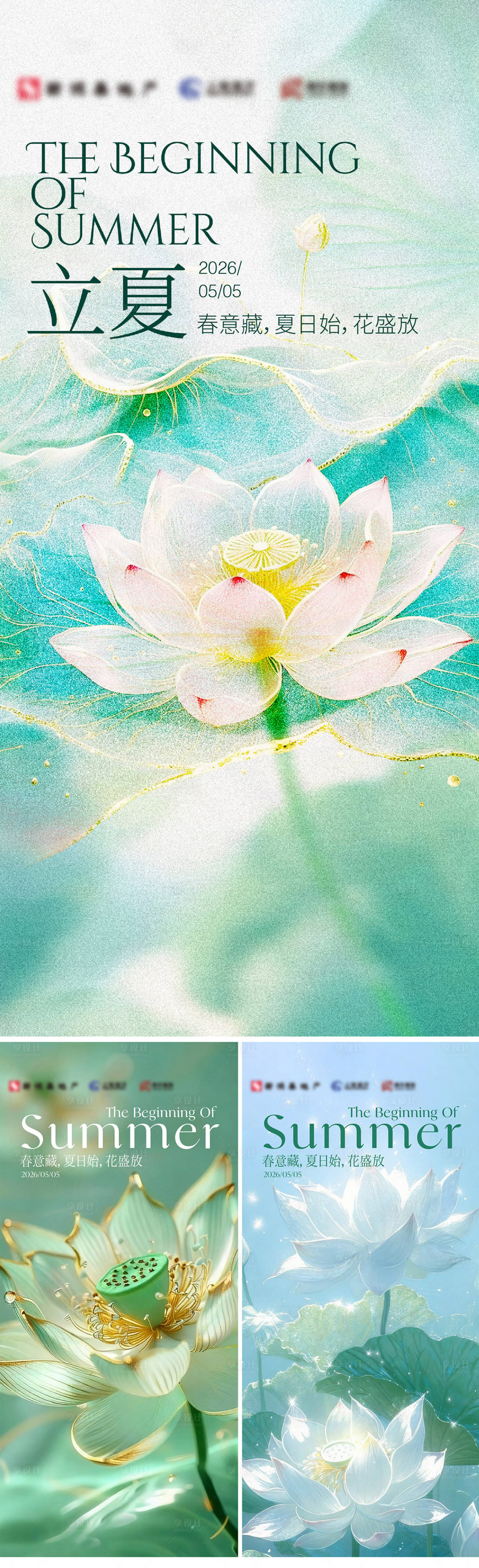 源文件下载【享设计】搜索编号：66290036521922828【立夏海报】