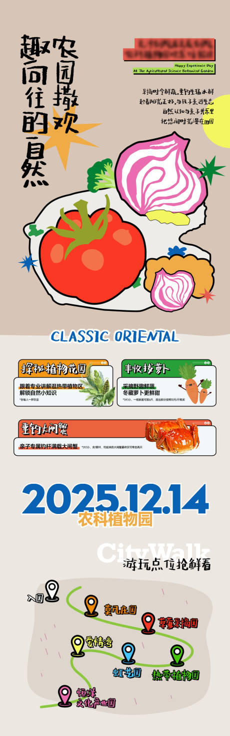 源文件下载【享设计】搜索编号：66880036168689956【地产农家乐蔬菜活动海报】