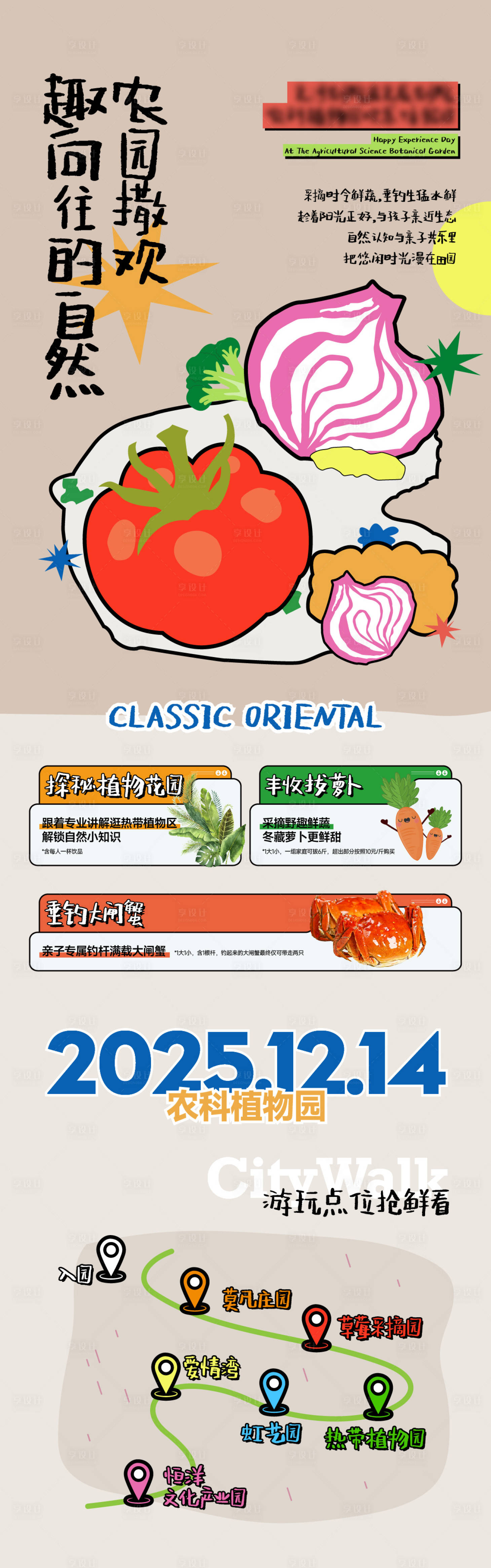 源文件下载【享设计】搜索编号：66880036168689956【地产农家乐蔬菜活动海报】