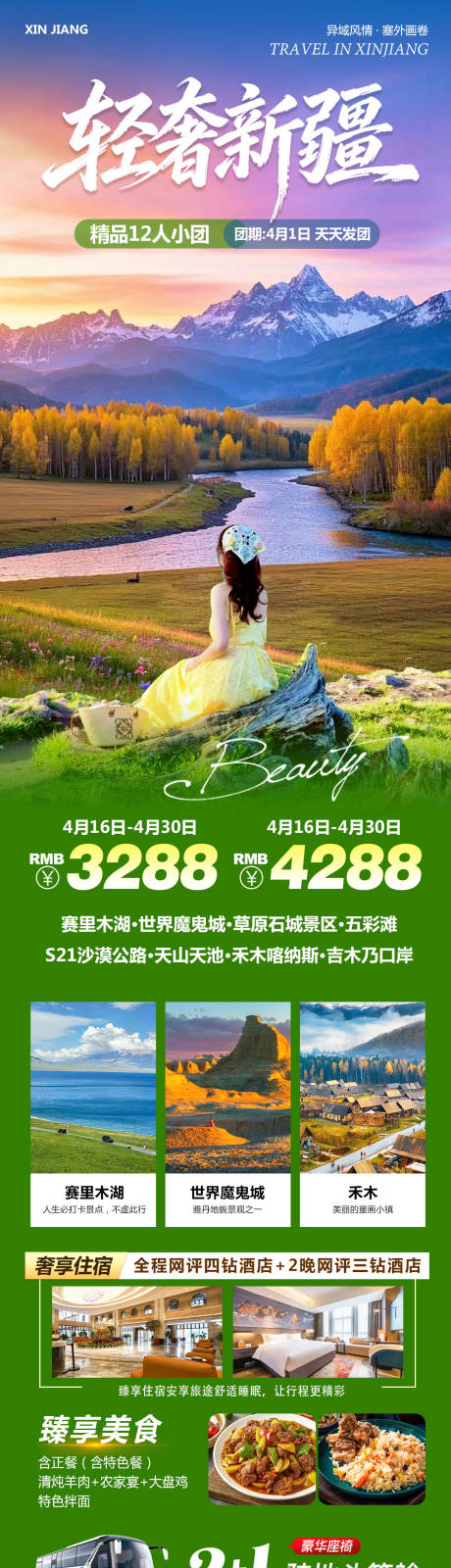 源文件下载【享设计】搜索编号：94530036405181700【新疆乌鲁木齐禾木喀纳斯轻奢海报】