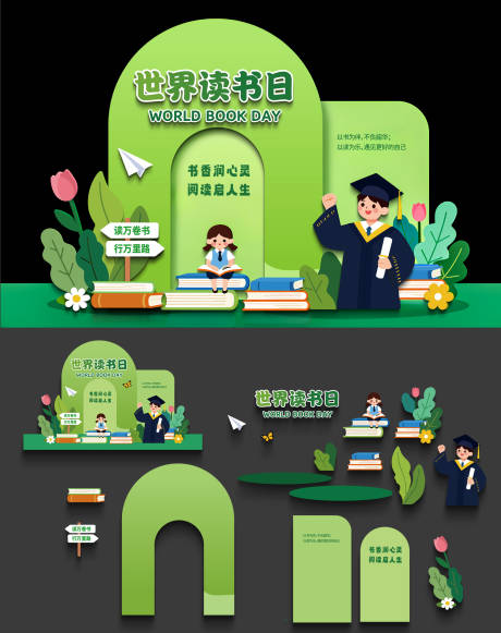 源文件下载【享设计】搜索编号：43700036297977905【世界读书日美陈】