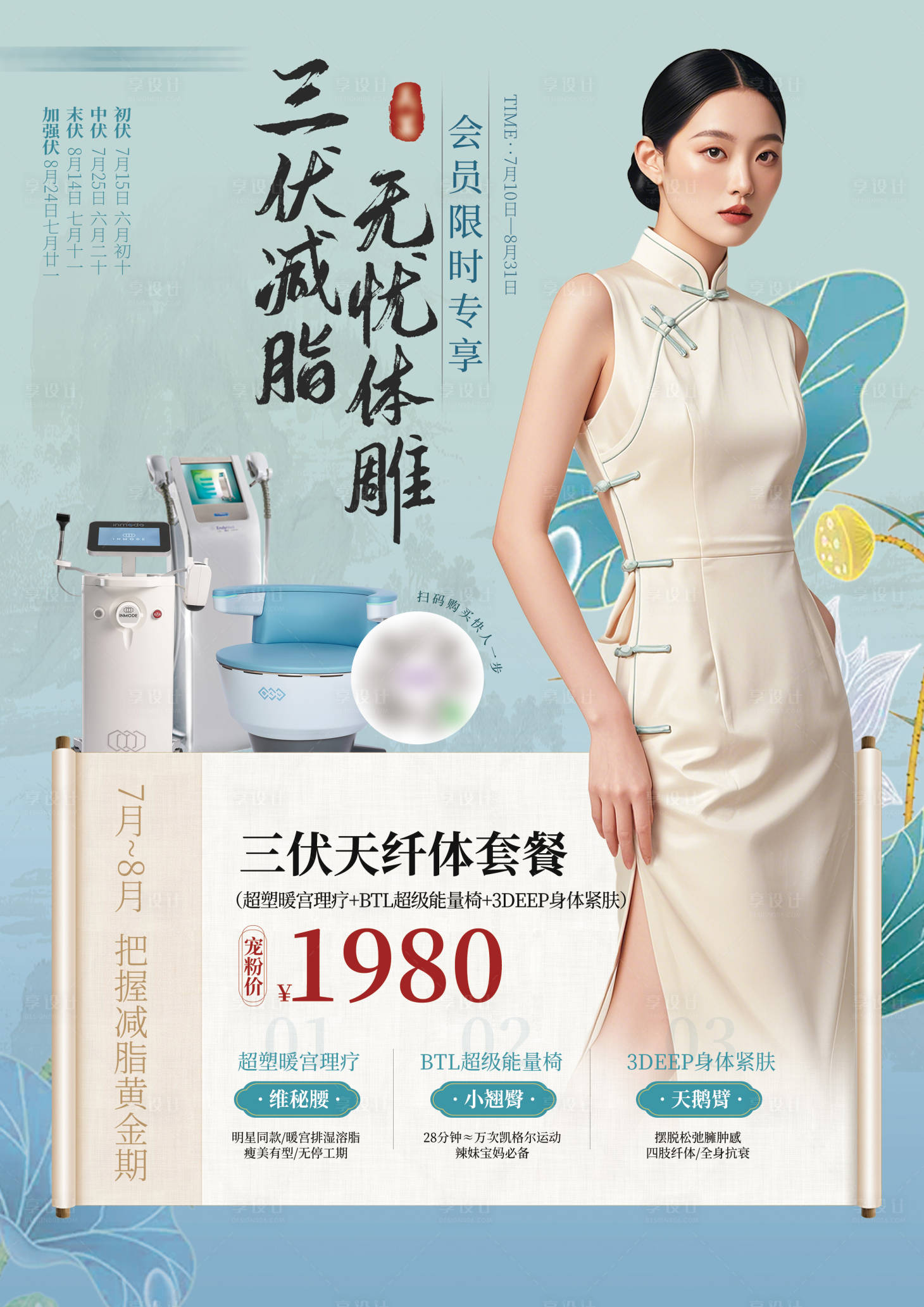 源文件下载【享设计】搜索编号：22150036369801138【中医减脂】