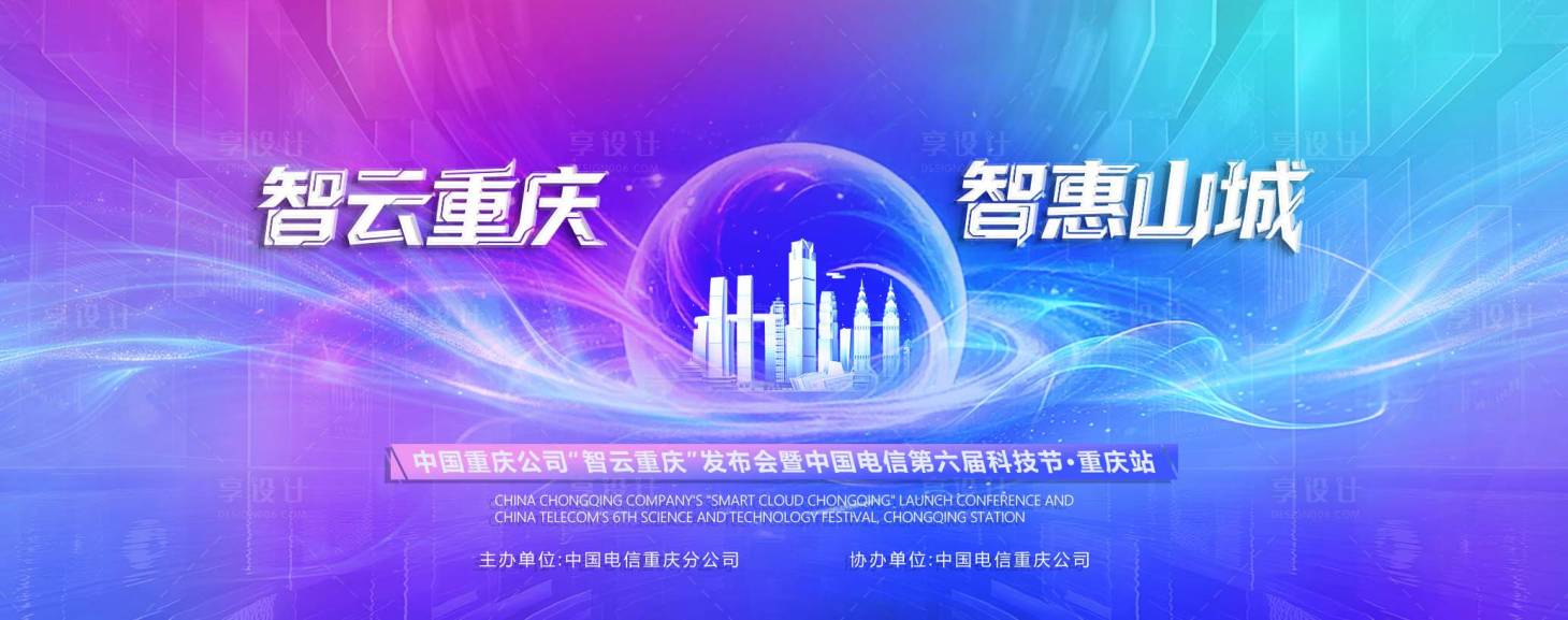 源文件下载【享设计】搜索编号：56320036447656506【会议展板】