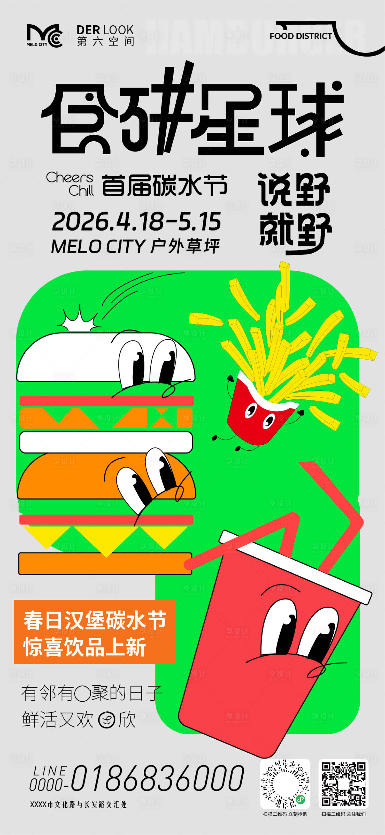 源文件下载【享设计】搜索编号：97910036609429604【春日碳水市集活动海报】