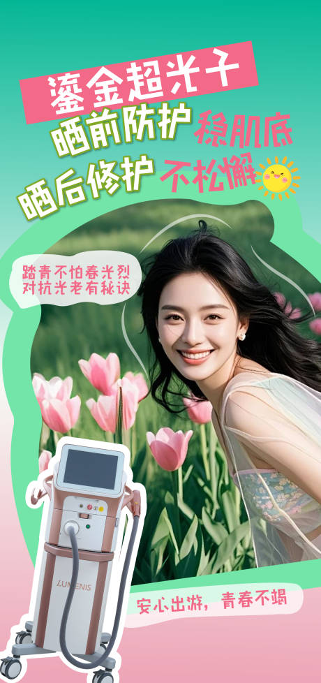 源文件下载【享设计】搜索编号：48060036323135489【医美海报】