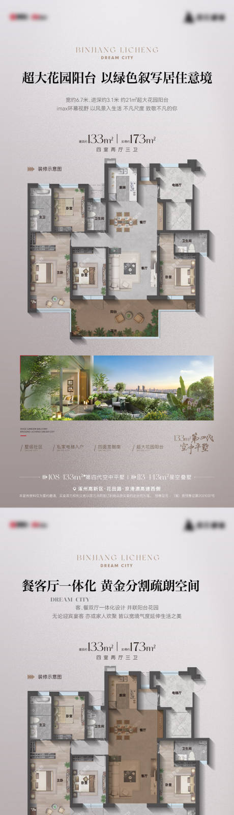 源文件下载【享设计】搜索编号：66620036313641685【第四代住宅价值点海报】