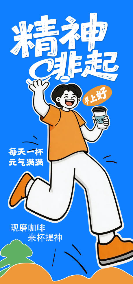 源文件下载【享设计】搜索编号：39300036319467094【咖啡海报】