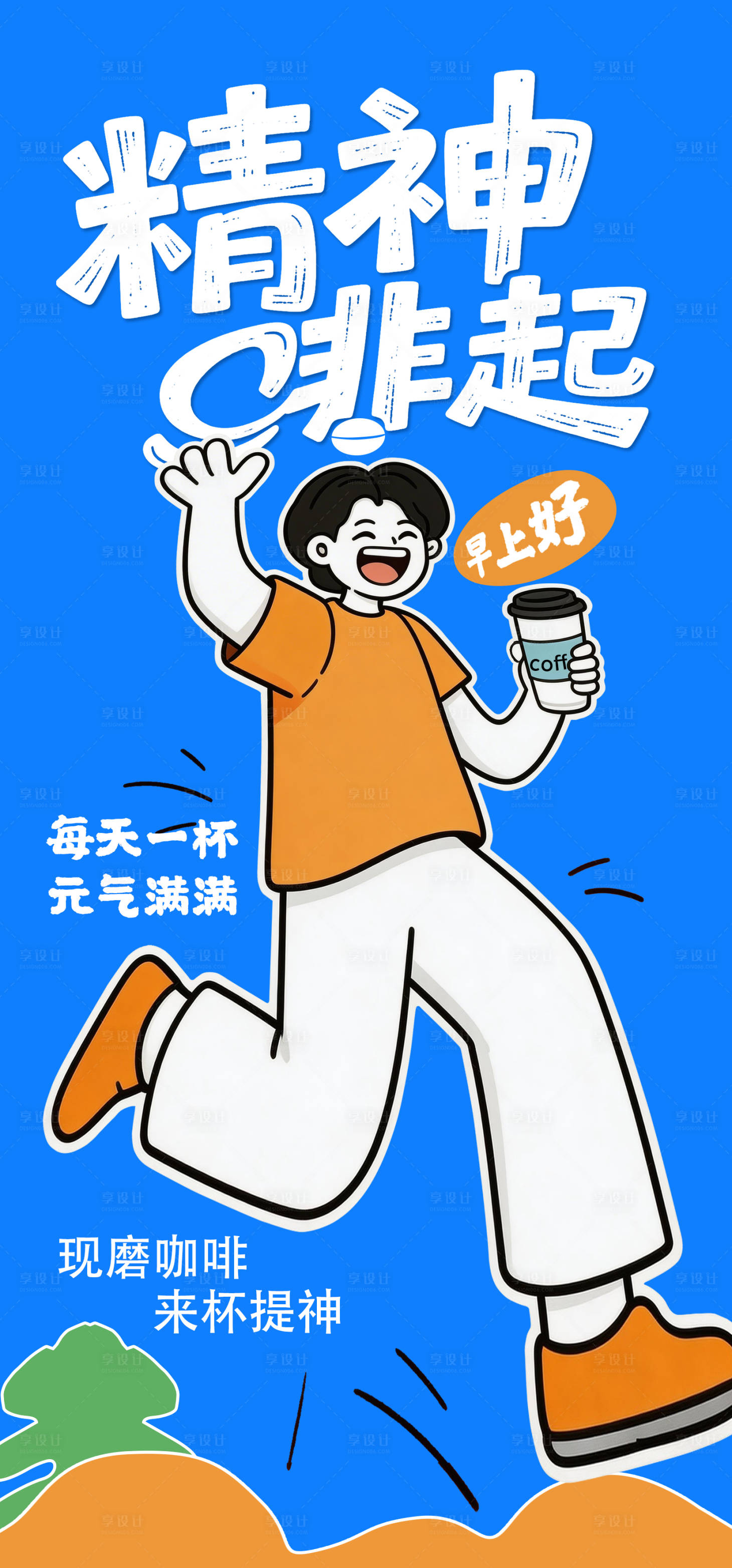 源文件下载【享设计】搜索编号：39300036319467094【咖啡海报】