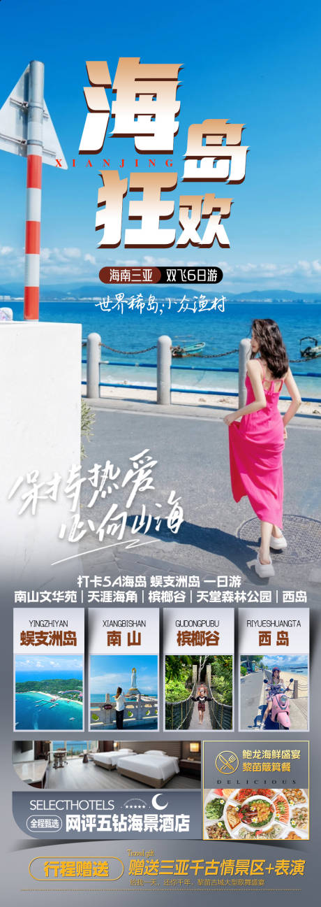 源文件下载【享设计】搜索编号：14780036288967692【海南三亚旅游海报】