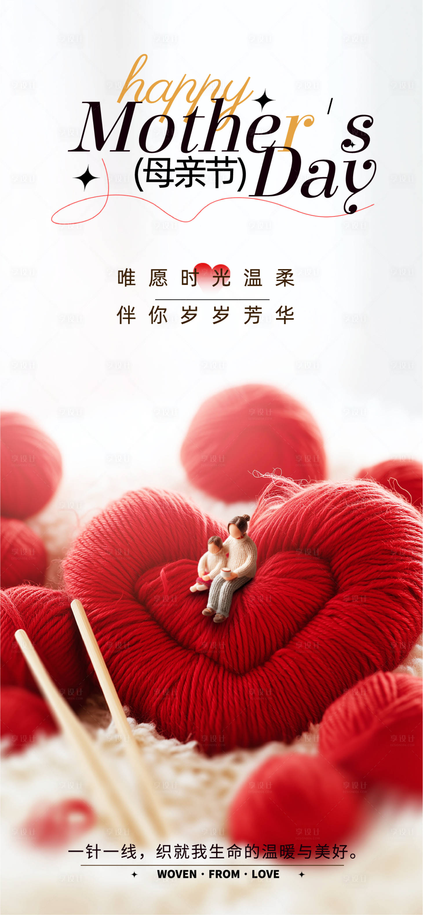 源文件下载【享设计】搜索编号：54890036590541776【母亲节】
