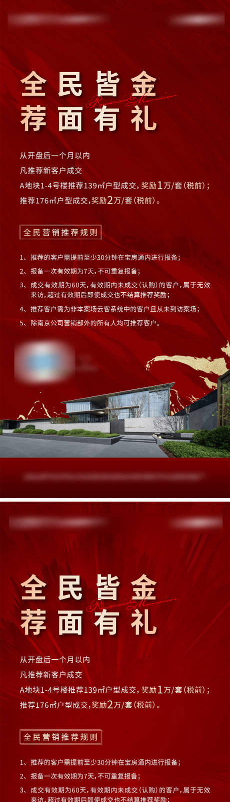 源文件下载【享设计】搜索编号：88020036541599376【地产老带新海报】