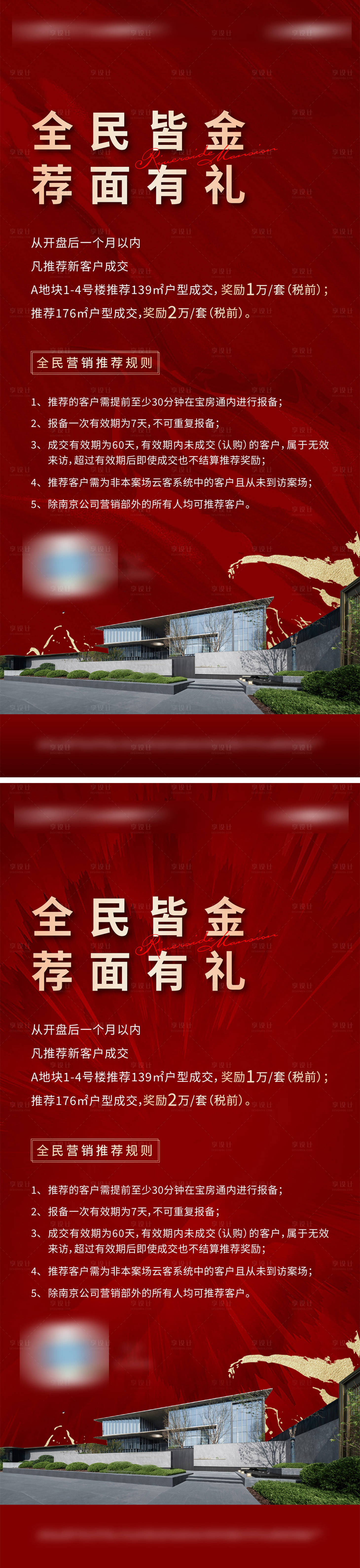 源文件下载【享设计】搜索编号：88020036541599376【地产老带新海报】