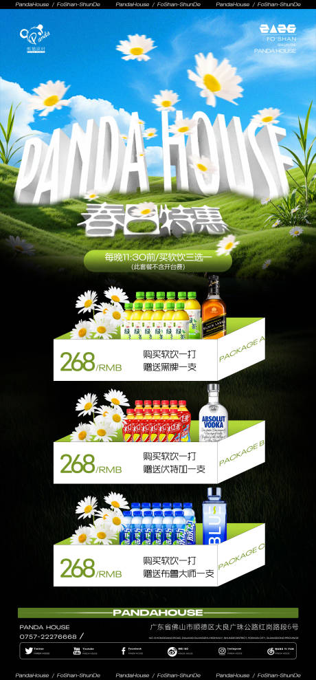 源文件下载【享设计】搜索编号：36930036242526409【夜店酒水套餐海报】