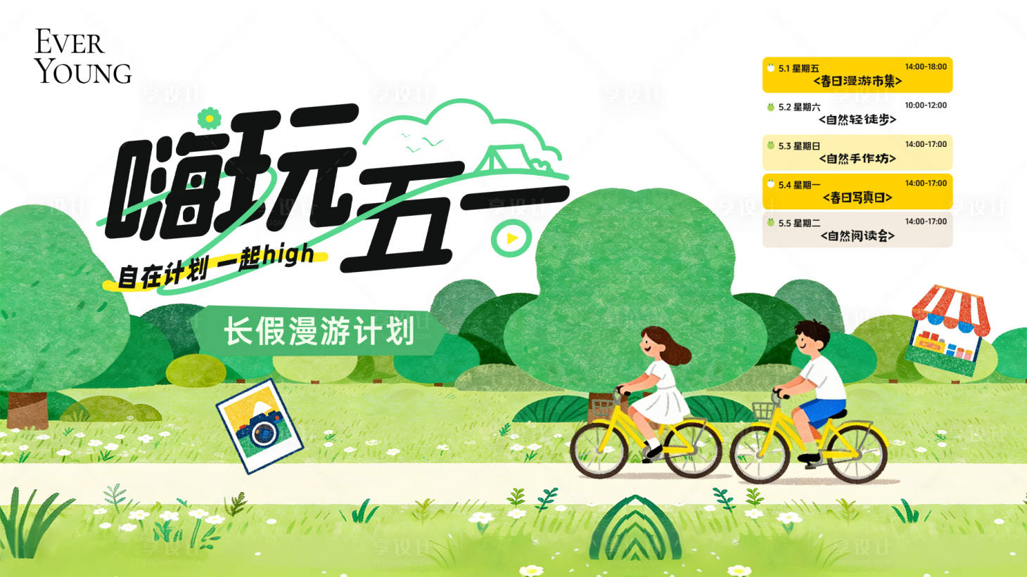 源文件下载【享设计】搜索编号：67140036402825750【五一出游活动背景板】