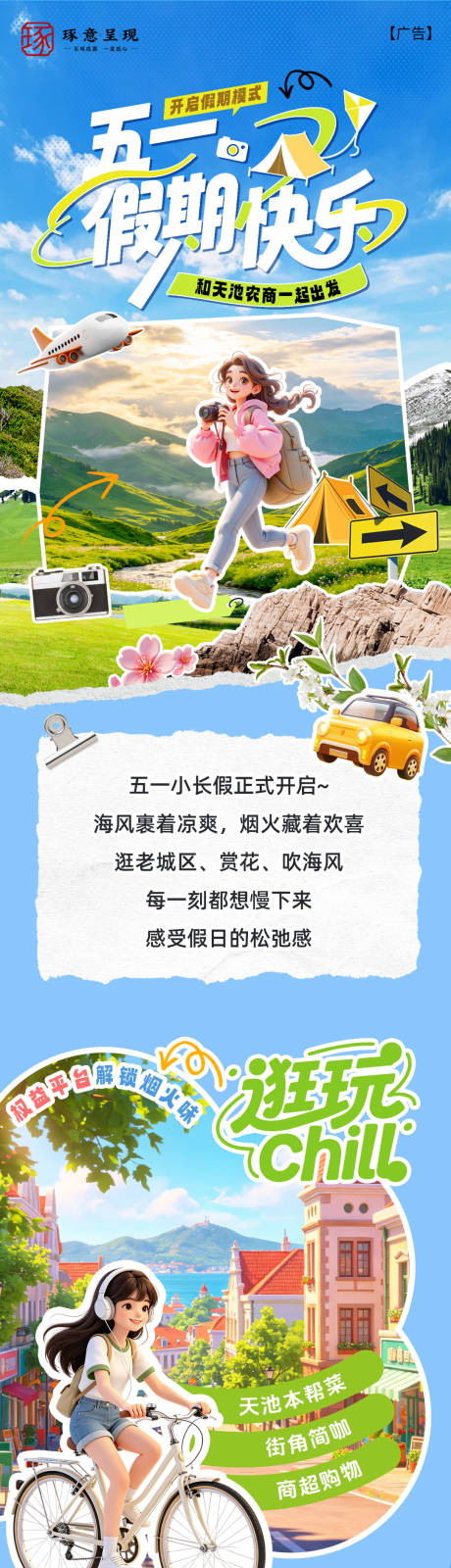 源文件下载【享设计】搜索编号：52170036608949993【夏季出游专题品宣】