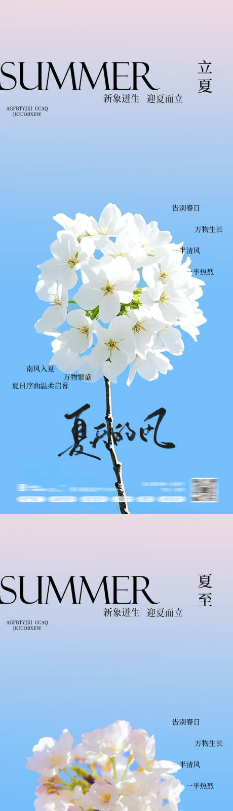 源文件下载【享设计】搜索编号：58510036526967166【立夏夏至24节气风景海报】