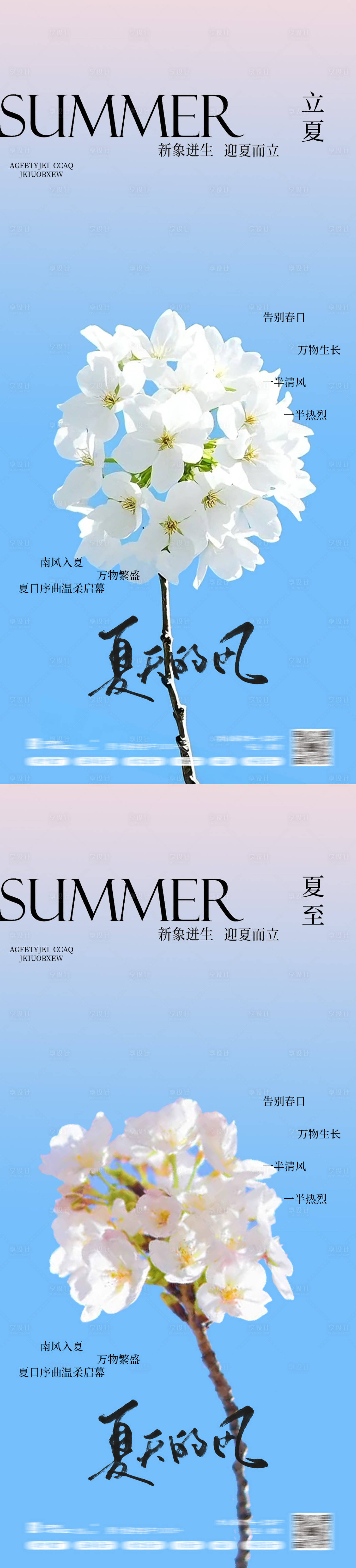 源文件下载【享设计】搜索编号：58510036526967166【立夏夏至24节气风景海报】