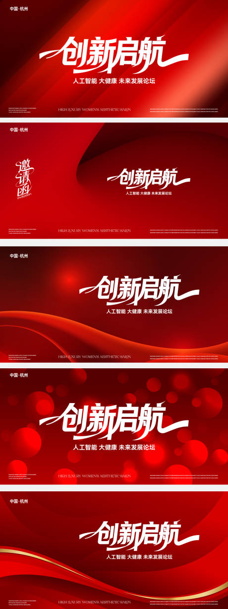 源文件下载【享设计】搜索编号：53850036204385014【创新启航主题会议】