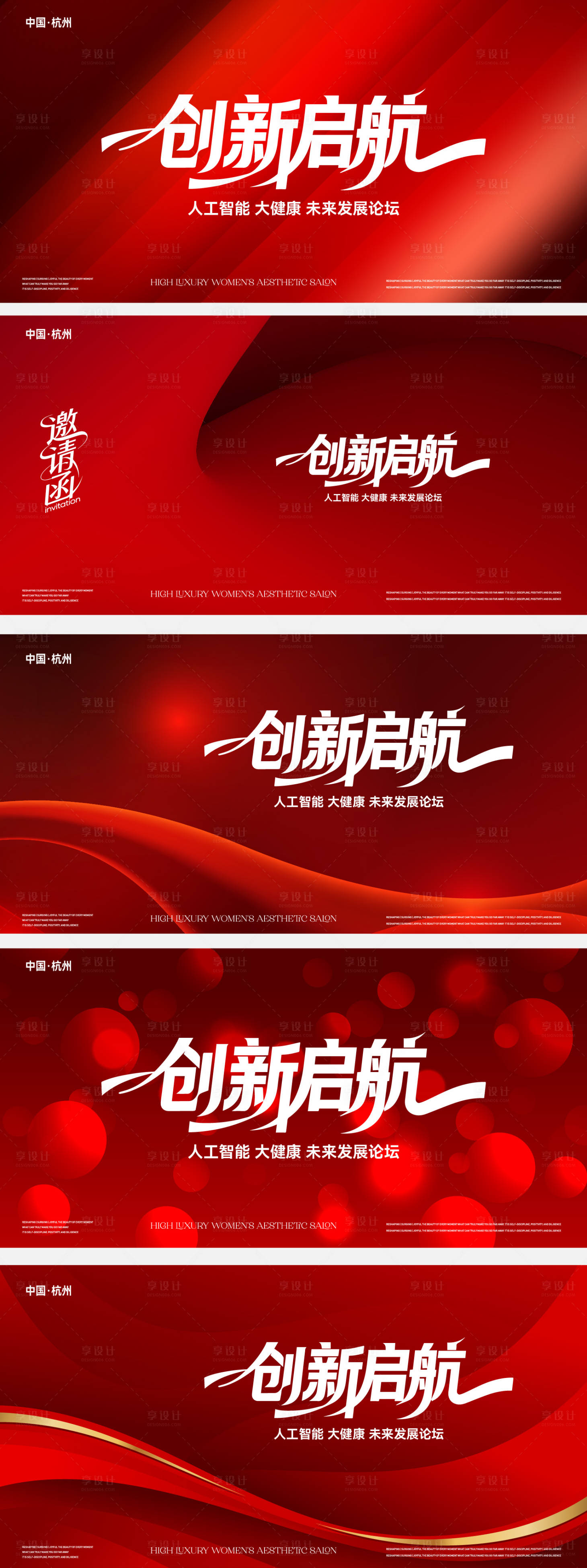 源文件下载【享设计】搜索编号：53850036204385014【创新启航主题会议】