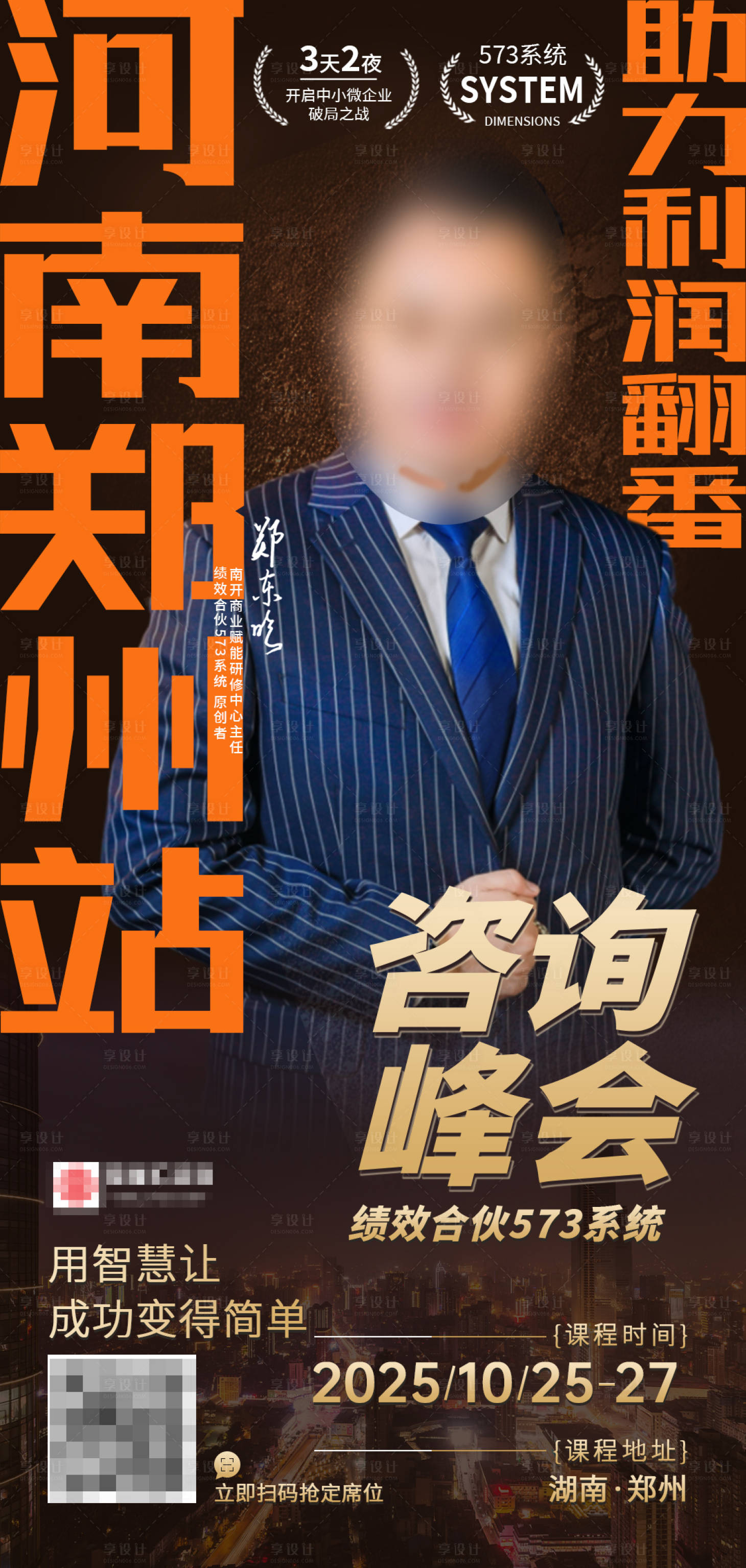 源文件下载【享设计】搜索编号：16370036433486564【活动海报邀约海报】