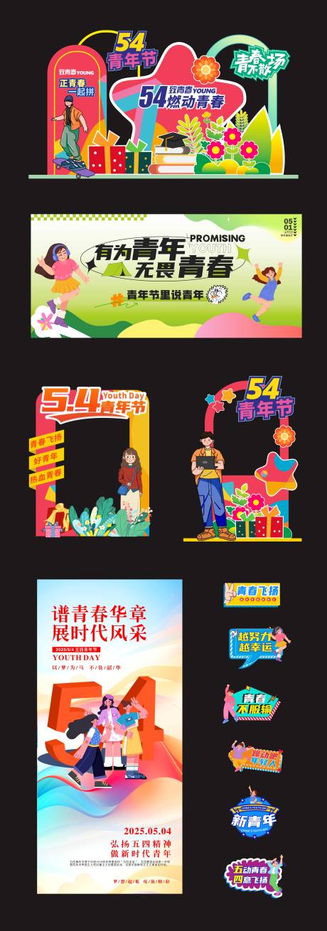 源文件下载【享设计】搜索编号：73600036249975234【五四青年节活动美陈】