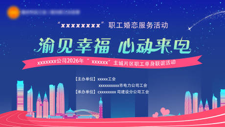 源文件下载【享设计】搜索编号：80950036425793266【七夕520相亲交友联谊主题背景】