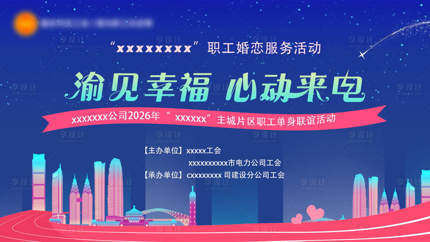 源文件下载【享设计】搜索编号：80950036425793266【七夕520相亲交友联谊主题背景】