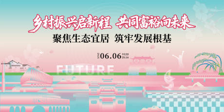 源文件下载【享设计】搜索编号：53820036477683355【乡村振兴活动主画面】