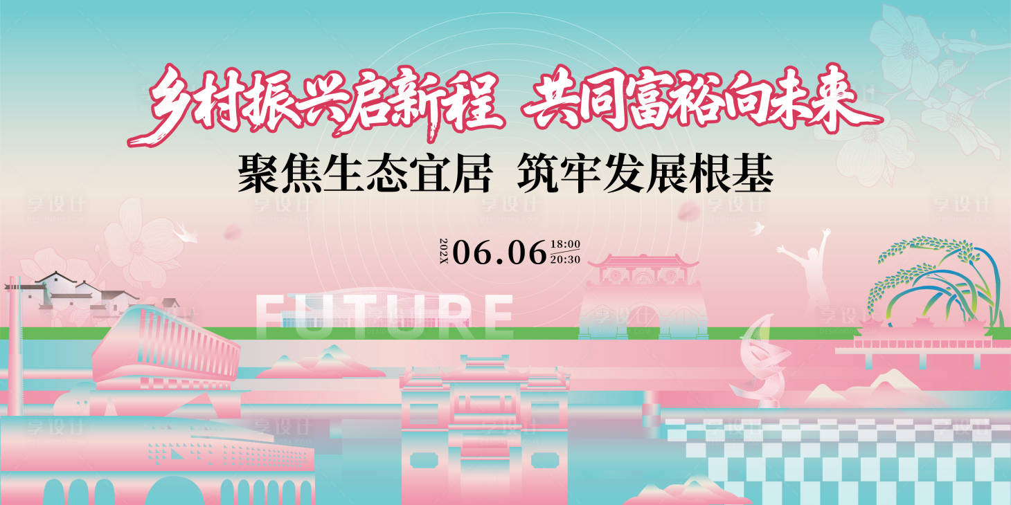 源文件下载【享设计】搜索编号：53820036477683355【乡村振兴活动主画面】