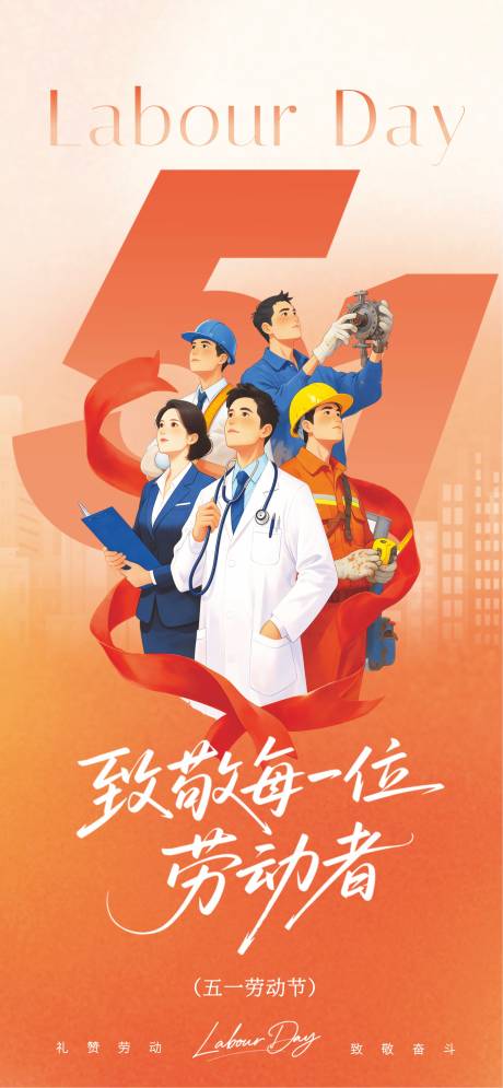 源文件下载【享设计】搜索编号：12980036572694334【五一劳动节海报】