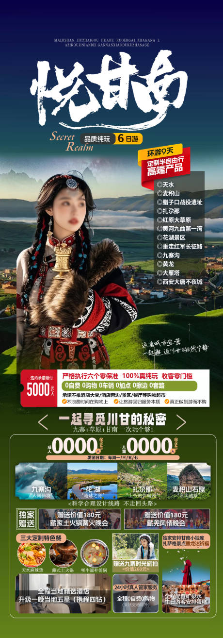 源文件下载【享设计】搜索编号：44000036324077992【悦甘南旅游长图】
