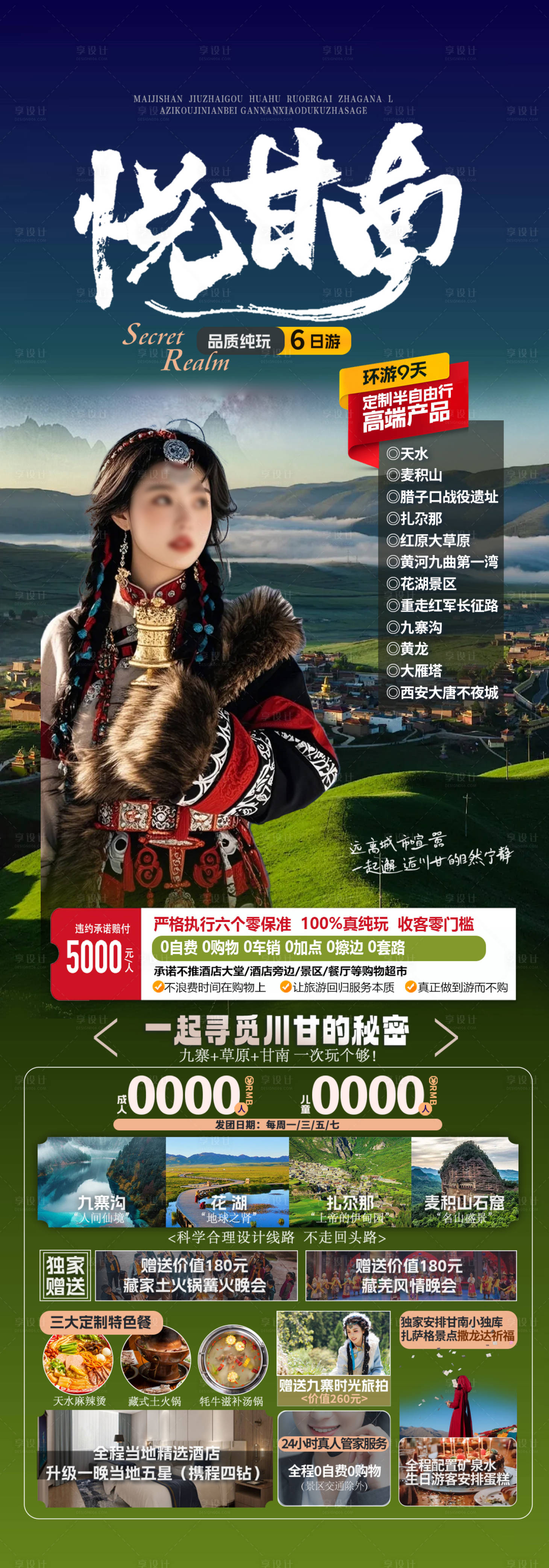 源文件下载【享设计】搜索编号：44000036324077992【悦甘南旅游长图】