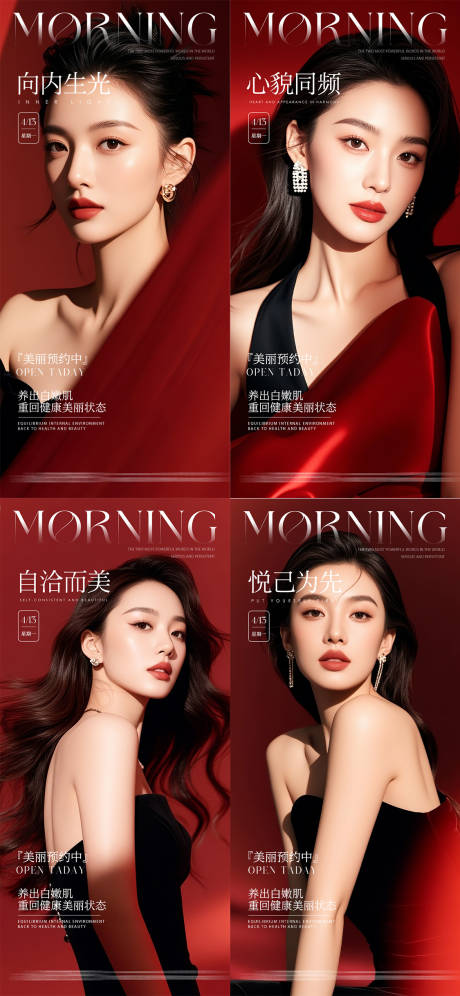 源文件下载【享设计】搜索编号：68010036282902644【医美早安日签人物海报】