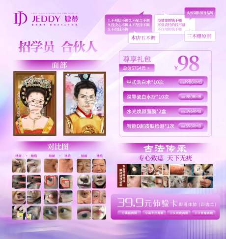 源文件下载【享设计】搜索编号：20030036630314996【医美展架去痣】