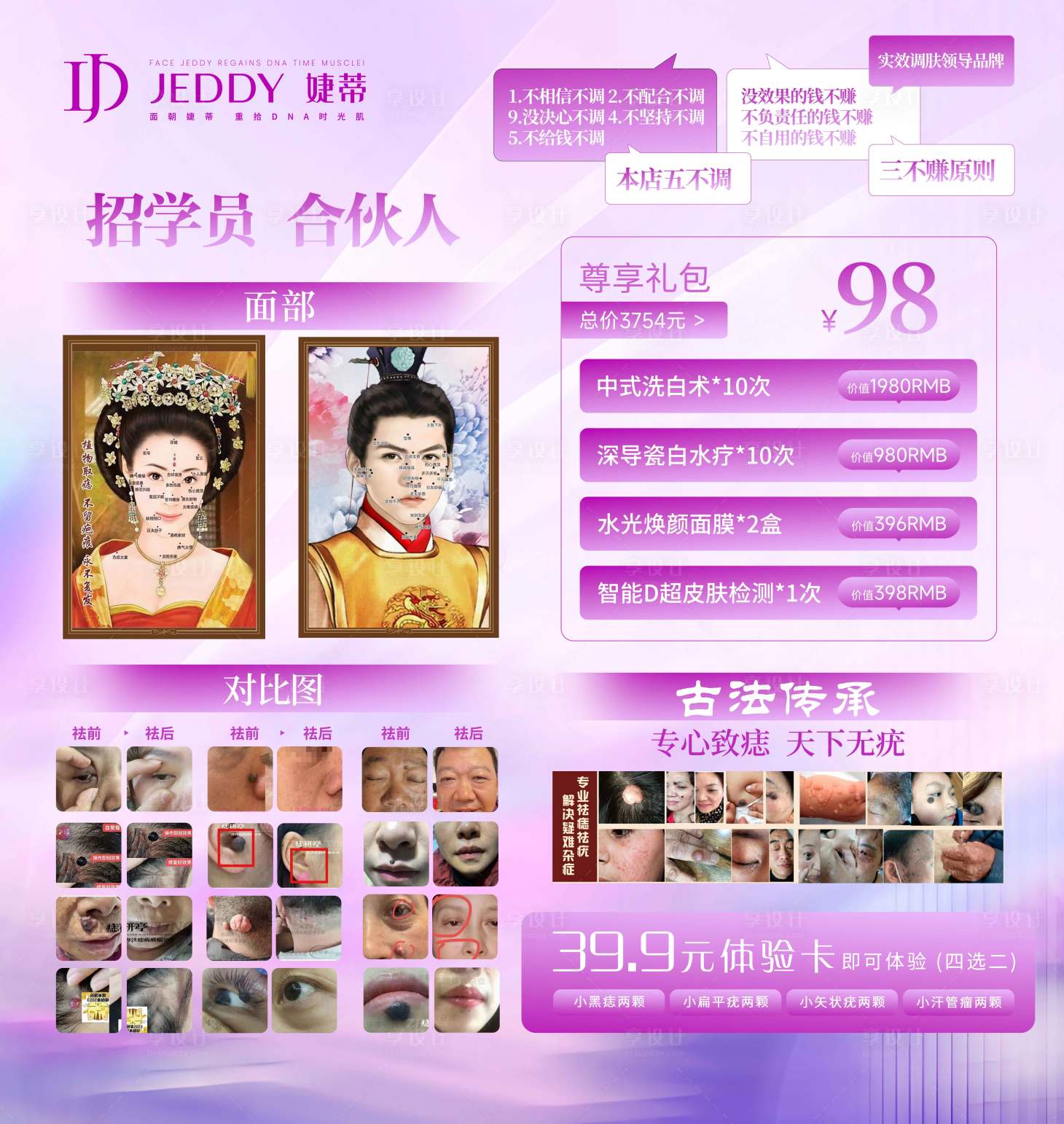 源文件下载【享设计】搜索编号：20030036630314996【医美展架去痣】