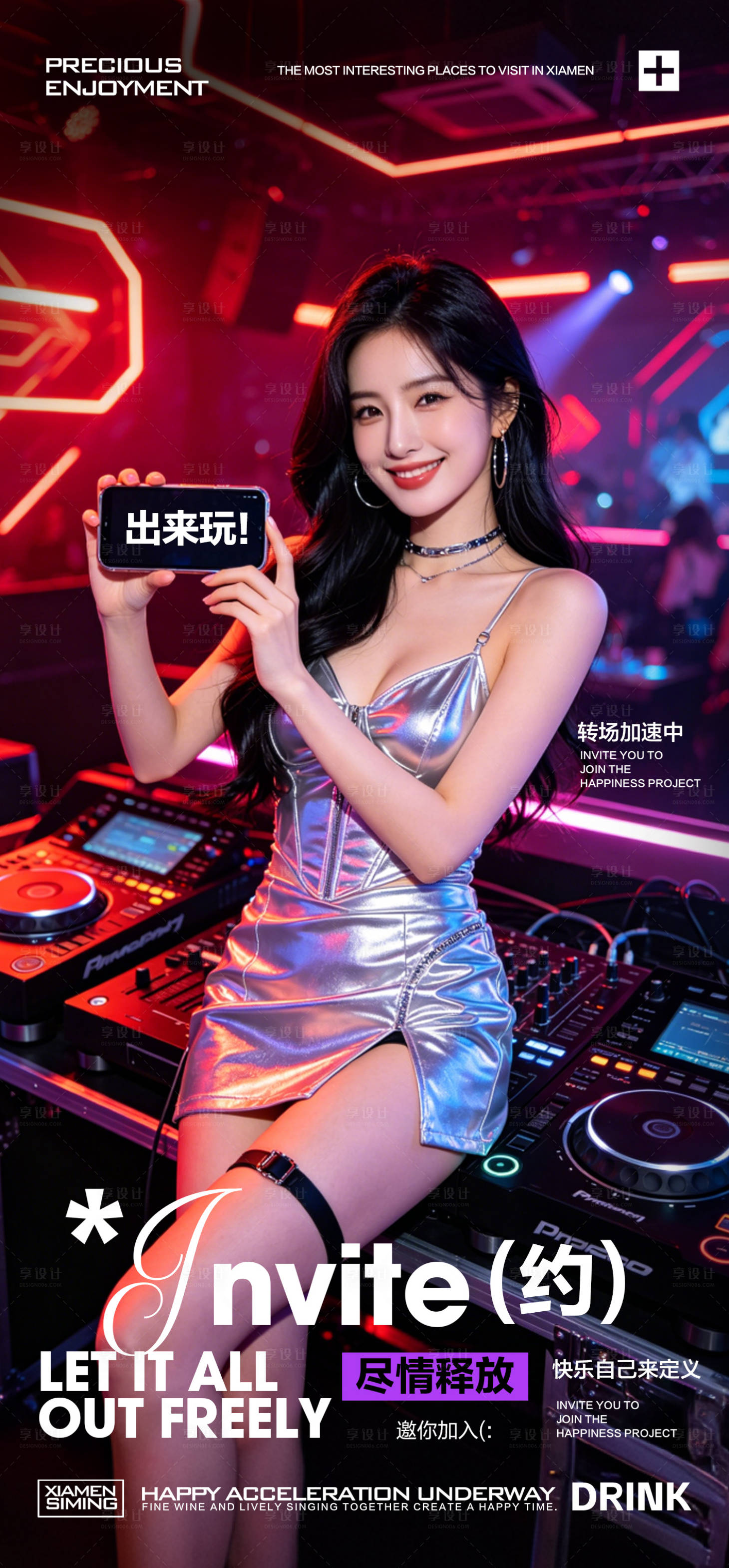 源文件下载【享设计】搜索编号：10890036437961592【酒吧夜店KTV转场海报】