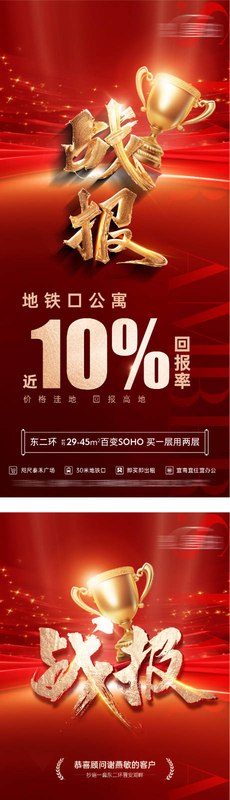 源文件下载【享设计】搜索编号：60320036533267670【地产公寓战报红金海报】