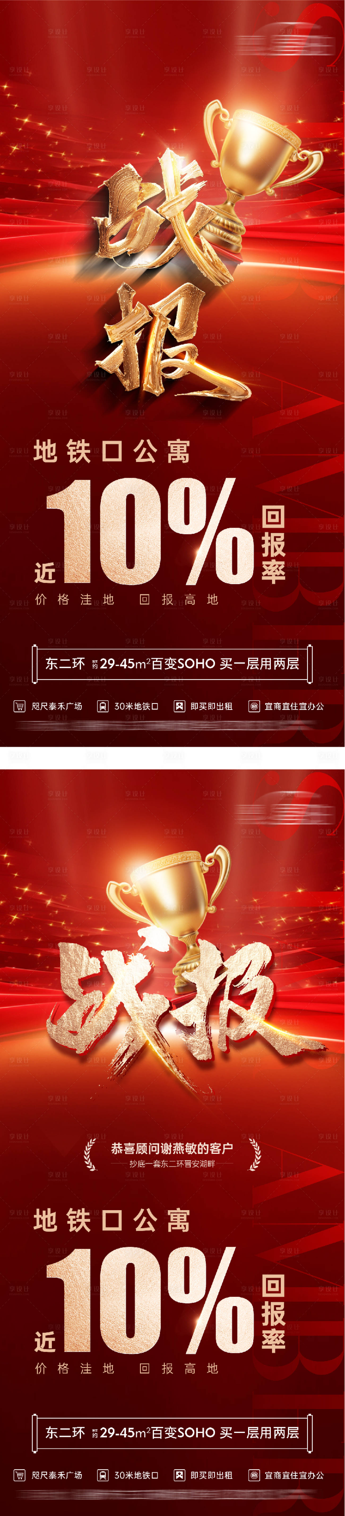 源文件下载【享设计】搜索编号：60320036533267670【地产公寓战报红金海报】