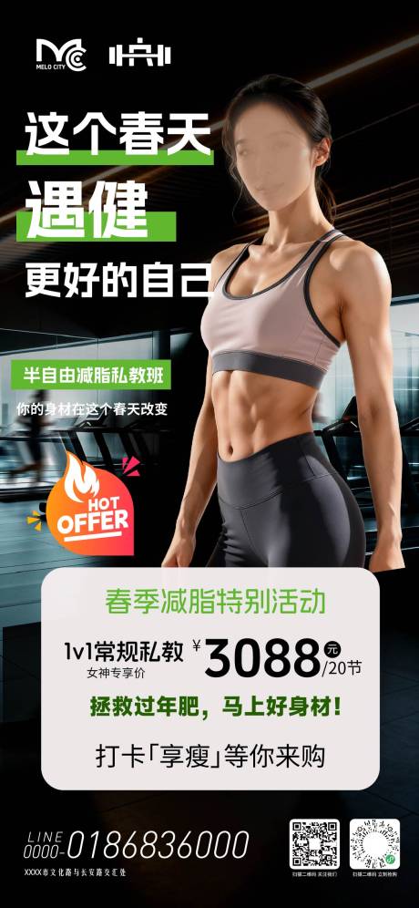 源文件下载【享设计】搜索编号：24060036303118565【春季减脂活动海报】