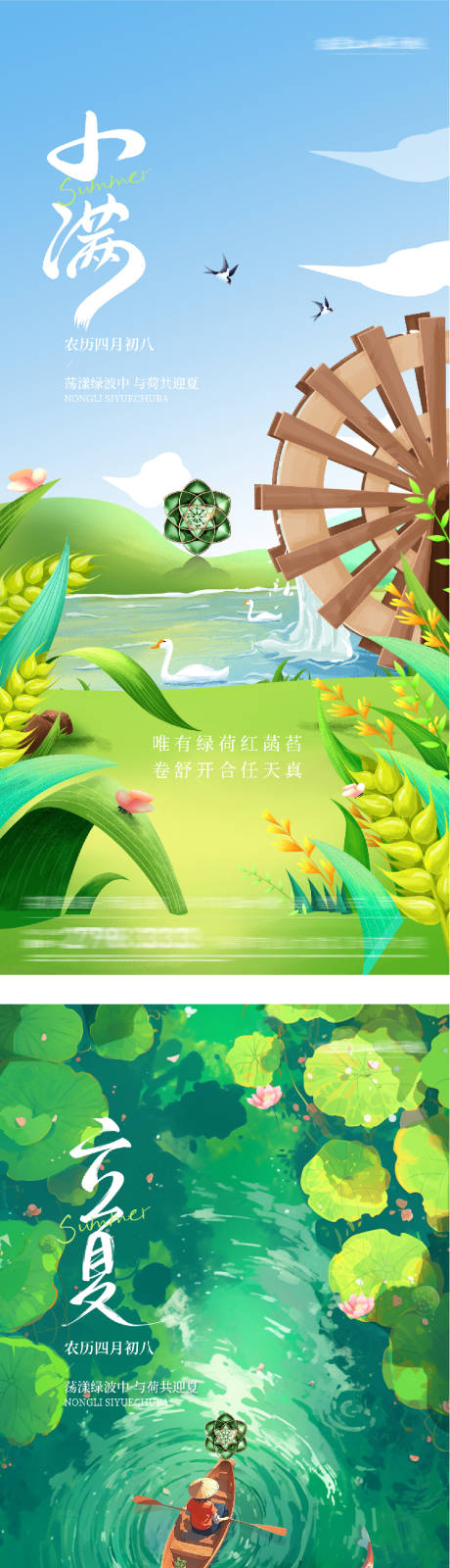 源文件下载【享设计】搜索编号：43040036629784133【地产立夏小满中式插画海报】