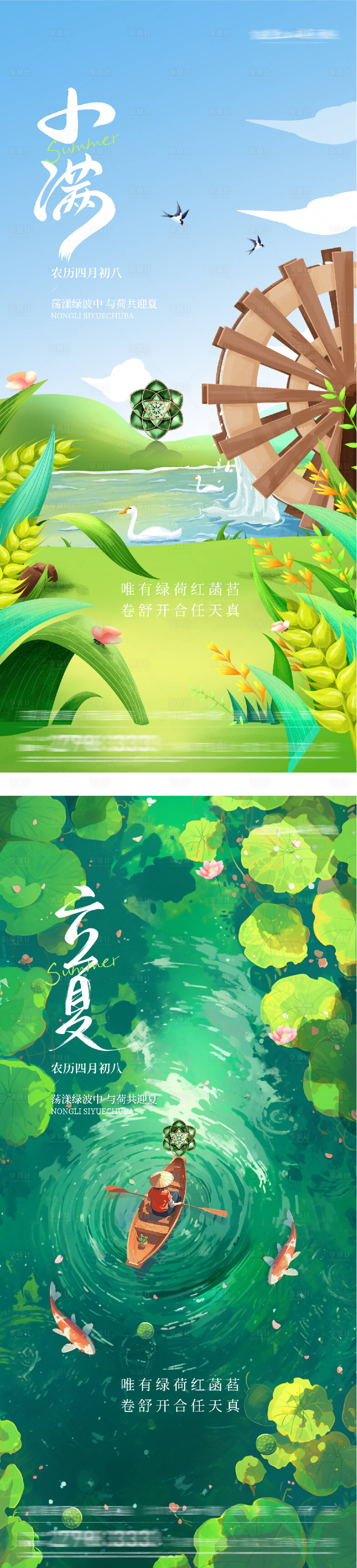 源文件下载【享设计】搜索编号：43040036629784133【地产立夏小满中式插画海报】