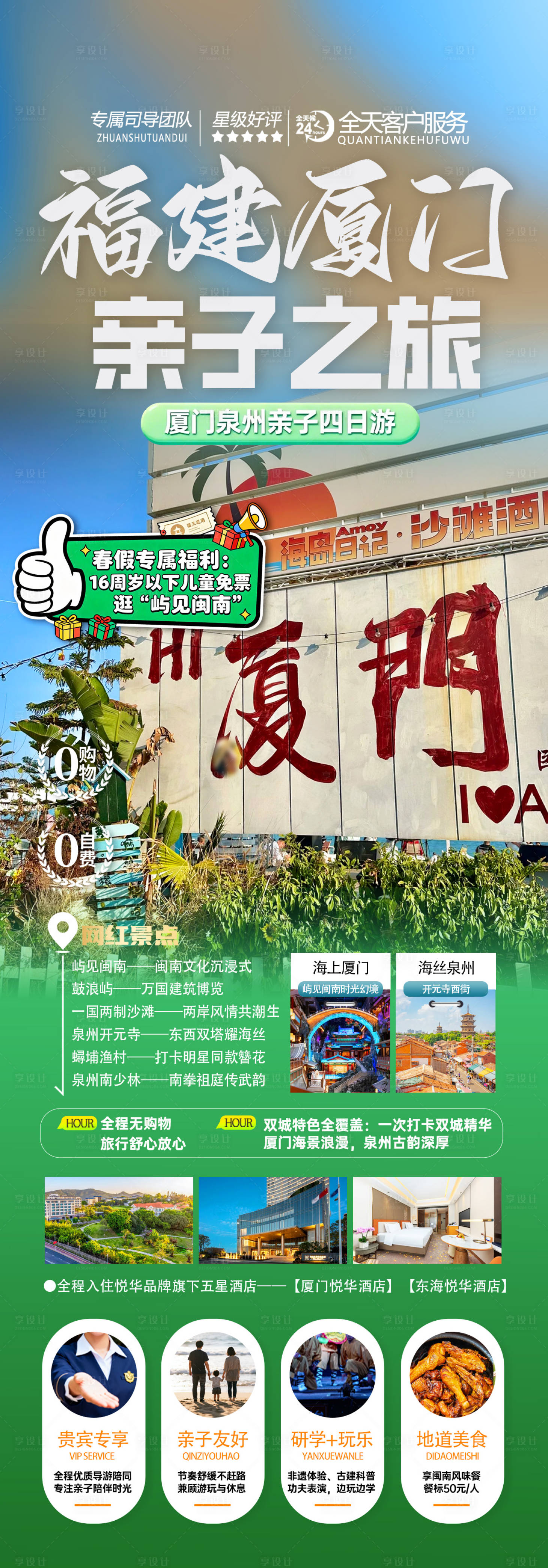 源文件下载【享设计】搜索编号：15910036335322106【福建厦门旅游长图】