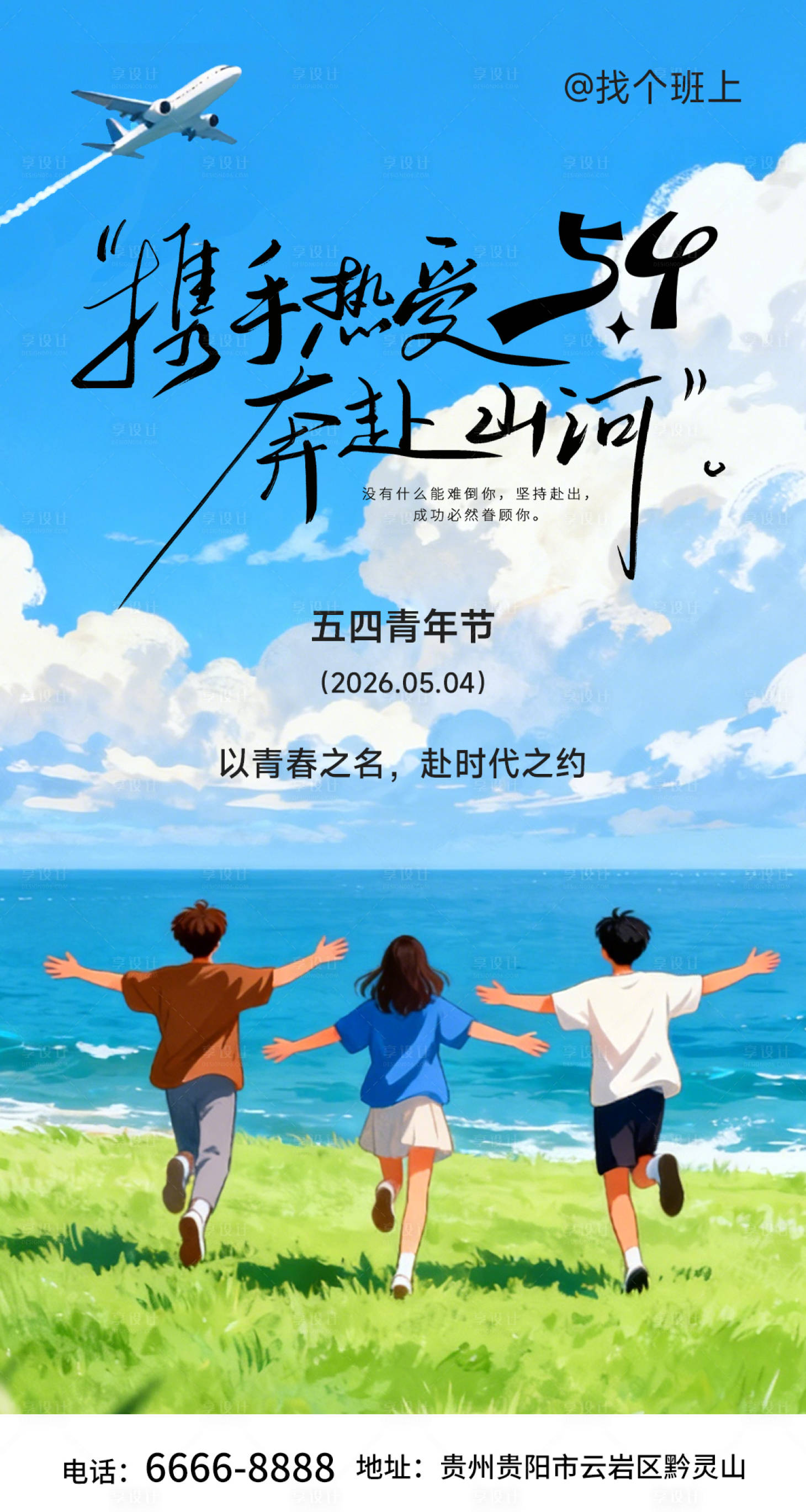 源文件下载【享设计】搜索编号：86380036599815524【五四青年节海报】