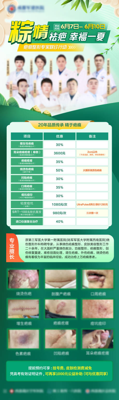 源文件下载【享设计】搜索编号：39290036392177065【医美疤痕绿色落地页科普长图海详情海报】