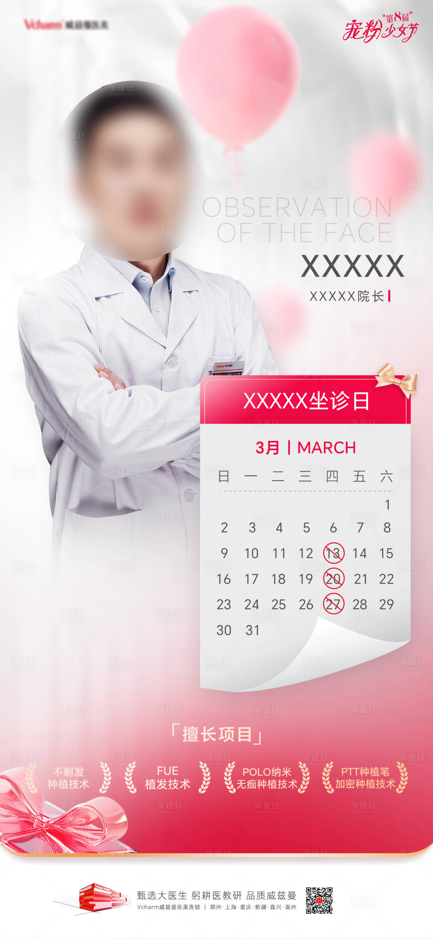 源文件下载【享设计】搜索编号：81710036238353377【医生坐诊时间表】