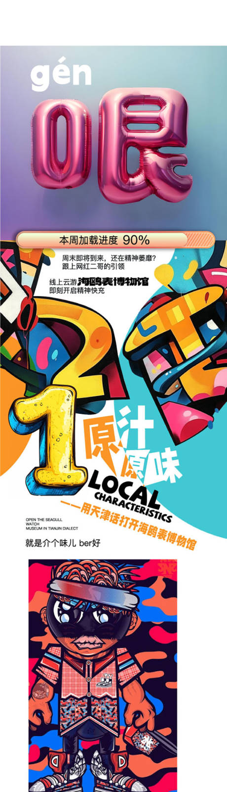 源文件下载【享设计】搜索编号：49970036258118645【潮流时刻涂鸦长图海报】