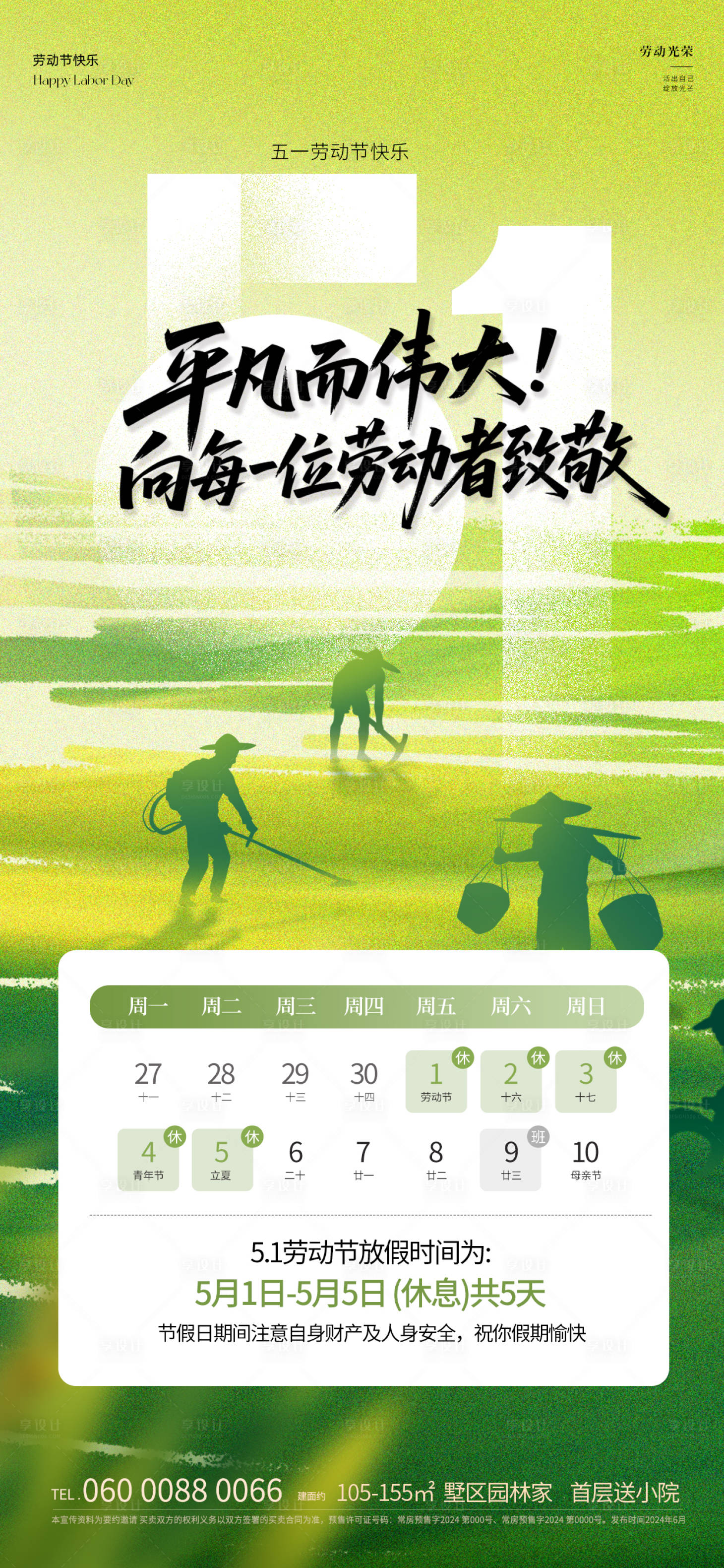 源文件下载【享设计】搜索编号：55700036387537482【劳动节放假通知】