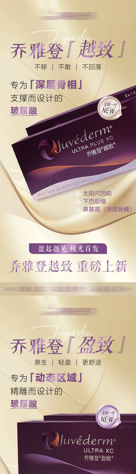 源文件下载【享设计】搜索编号：86710036372604953【乔雅登越致盈致系列海报】