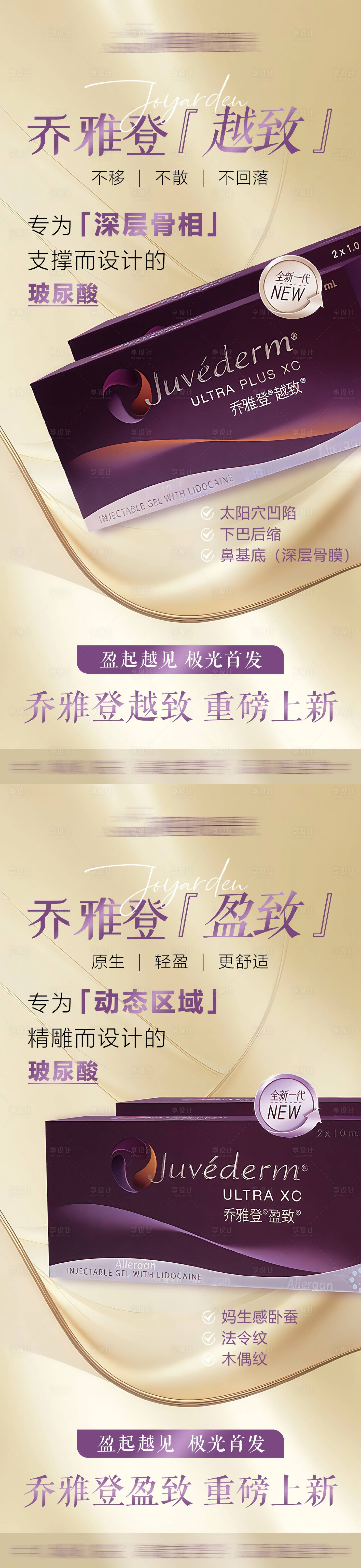 源文件下载【享设计】搜索编号：86710036372604953【乔雅登越致盈致系列海报】