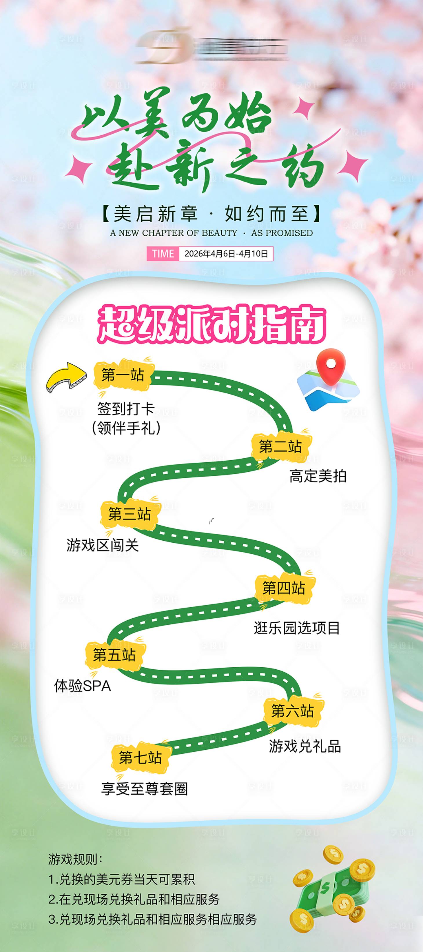 源文件下载【享设计】搜索编号：88210036241628172【超级派对指南】